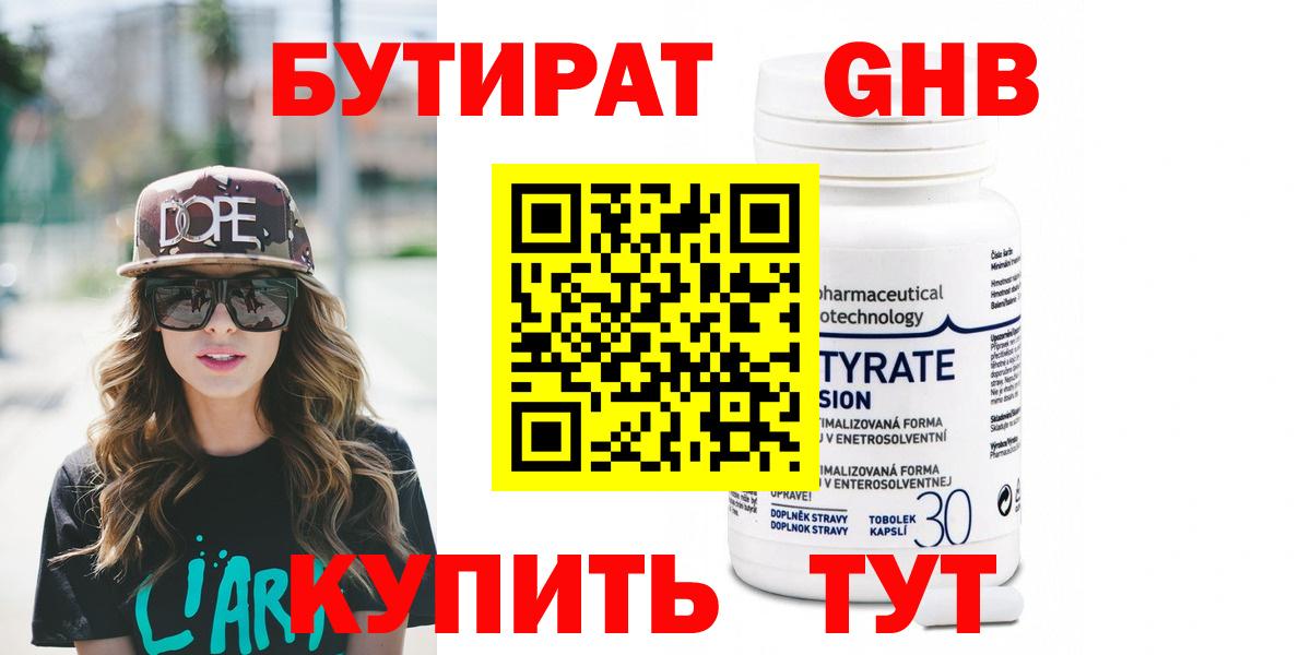 БУТИРАТ буратино Конаково
