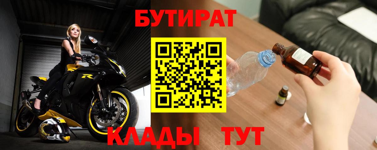 Бутират вода  Вход с VPN  Конаково 