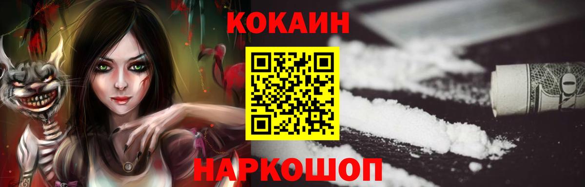 Конаково  Cocaine Fish Scale  Кокаин  КОКАИН 99%  Вход с VPN 