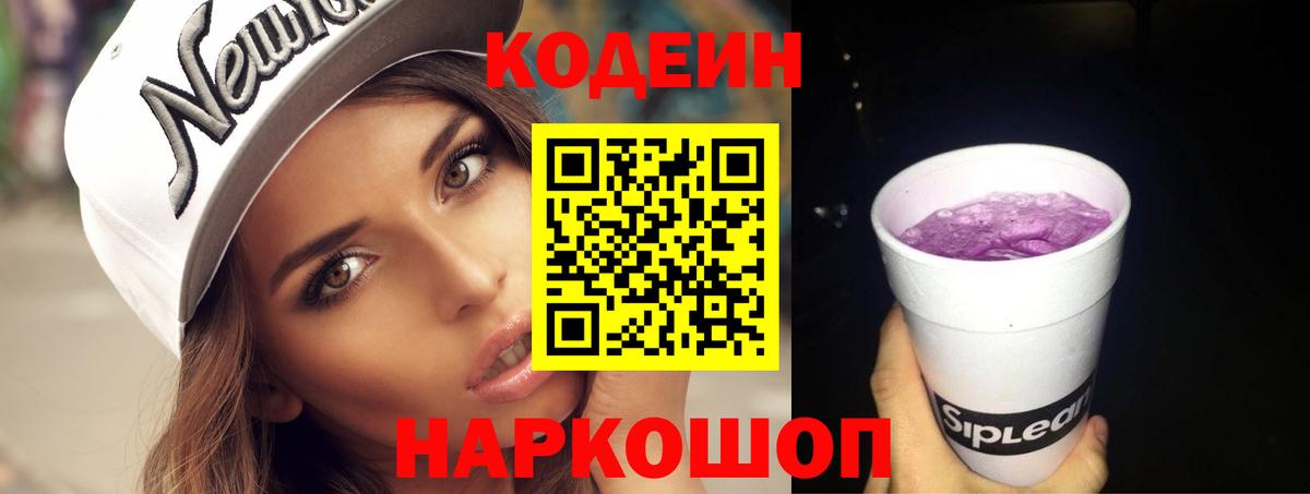 Codein Purple Drank  Codein напиток Lean (лин)  Вход с VPN  наркотики  Конаково 