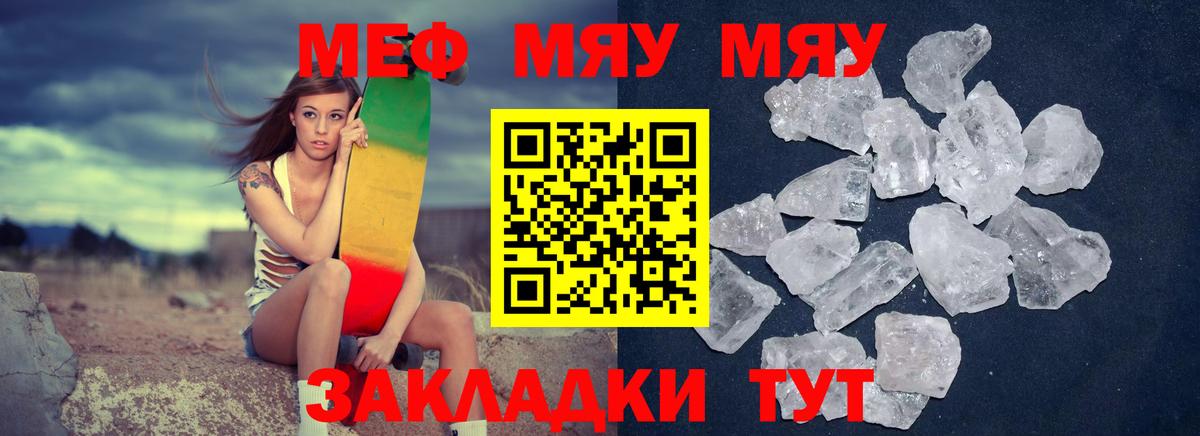 Меф мяу мяу  Конаково