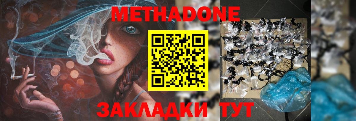 Конаково  Метадон кристалл  Метадон мёд  Вход с VPN 